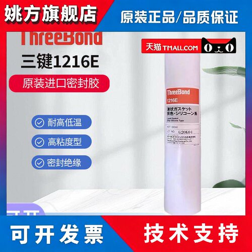 日本三键TB1216E速干型密封胶threebond 1217H胶水330ML装灰色
