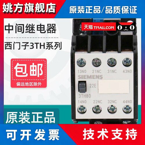 西门子中间继电器3TH8022 8244 8262 8040-0XM0电梯接触器AC220V