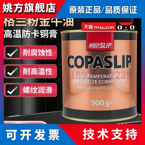 正品英国MOLYSLIP COPASLIP高温铜膏金牛油抗咬合剂格兰粉金粉