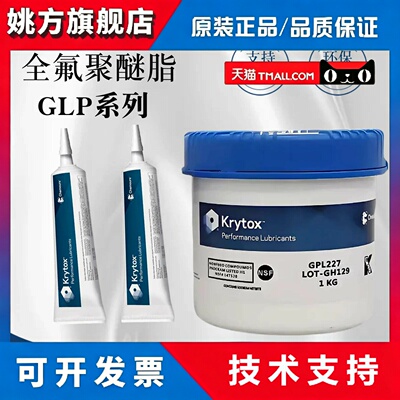 杜邦科慕Krytox GPL205 206 207 226 227 HC27全氟聚醚高温润滑脂