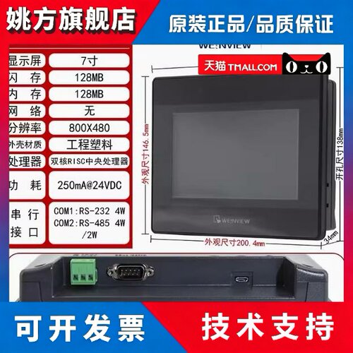 原装威纶通触控屏幕MT/TK6072 6071 8052 8071 8072 8106 8121 IP