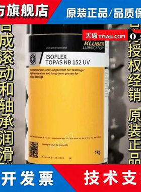 克鲁勃NB152UV NBU15 NCA152 5051 51 OPN 4 合成低温轴承润滑脂