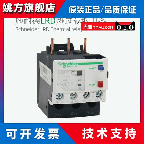 施耐德热过载继电器LRD04C05C06C07C08C10C12C14C16C21C22C32C35C