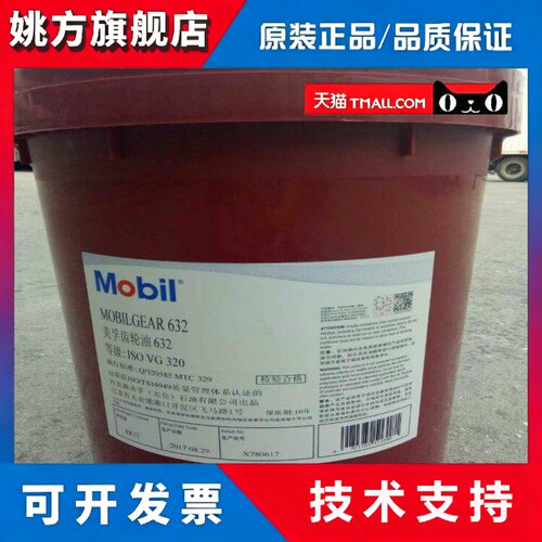 美孚Mobilgear 626/627/629/630/632/634/636号工业齿轮油18L包邮