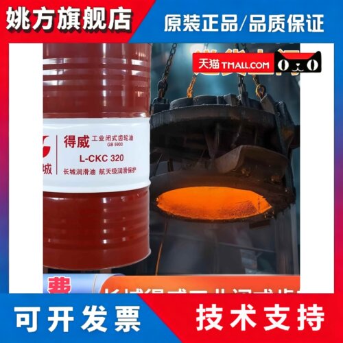 长城闭式工业重负荷齿轮油得威中负荷L-CKC/CKD220大桶齿轮油200L