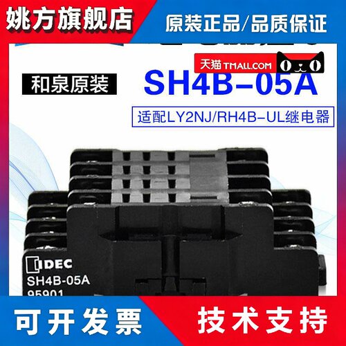 原装正品日本和泉IDEC功率继电器底座SH4B-05b配继电器RH4B-UL座