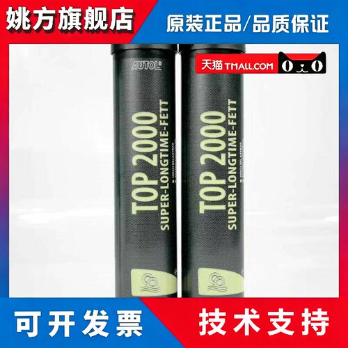 德国进口AUTOL阿吉普TOP2000特种润滑脂 机械齿轮保养油 防水黄油
