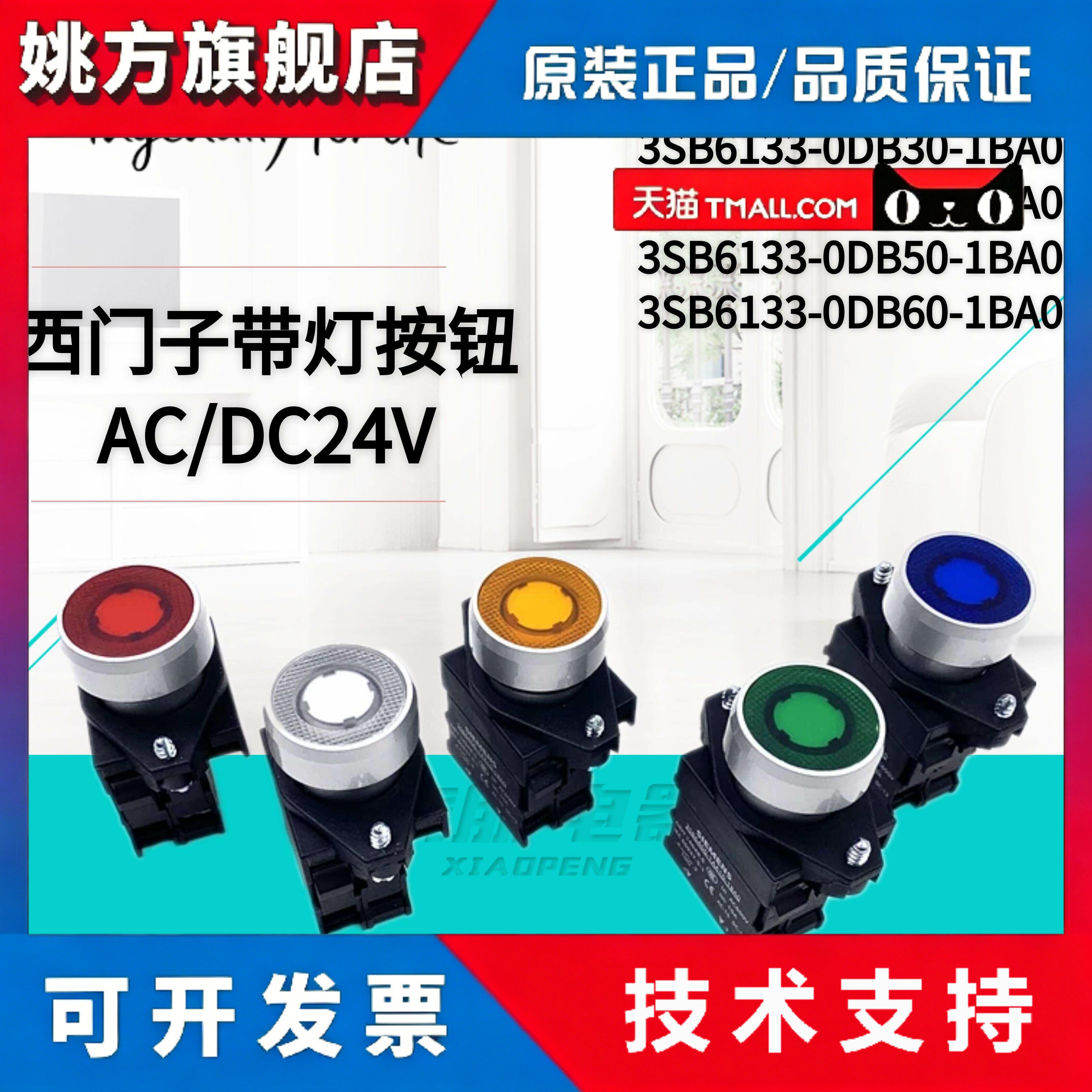 原装西门子按钮3SB6133-0DB20/ DB30/0DB40/DB50/0DB60-1BA0-1CA0