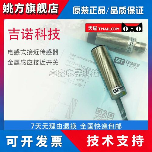 GSEE吉诺科技IN12-M18-E2 IN22-M30-E2 IB4-M8SL-E2/S3 E0/T0*2M