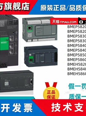 施耐德M580CPU单机处理器BMEP581020/582/583/584/585/586/20/040