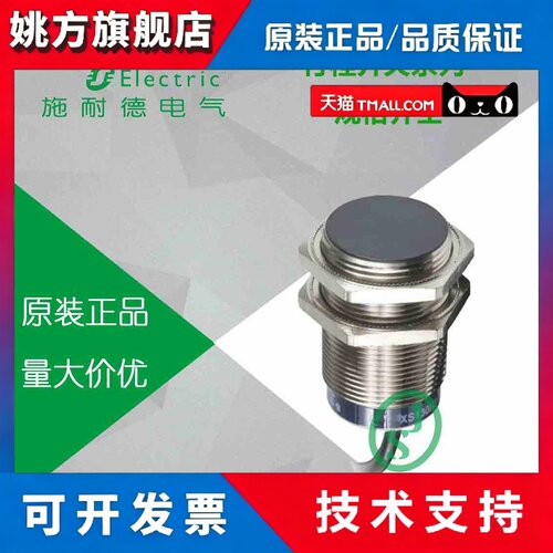 施耐德 接近开关 圆柱M30 AC/DC 1NC 2m电缆 XS630B1MBL2
