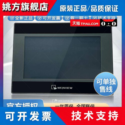威纶通触控屏幕TK/MT/6071/6072/8071/8072/8102/8106/IP IQ IE威