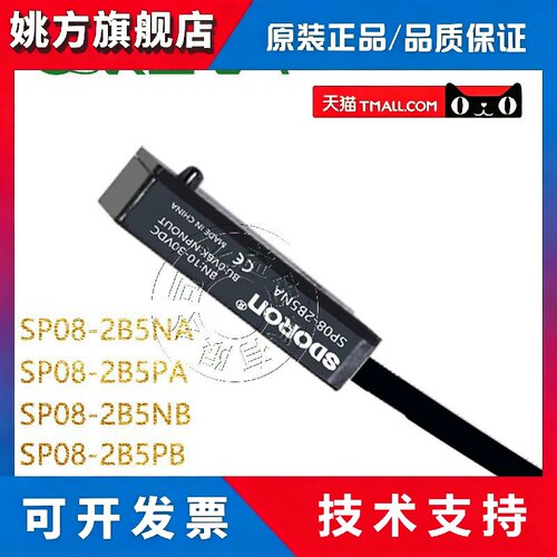 感应金属传感器SP08-2B5NA NB SP08-2B5PA PB直流三线30V接近开关