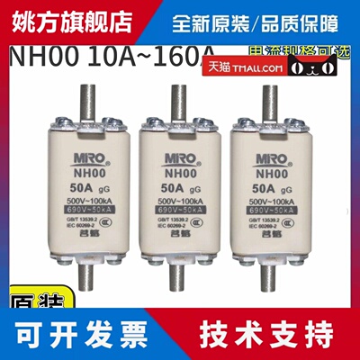 茗熔NH00 NHOO 10A~160A 方管刀形触头熔断器（普通）陶瓷保险丝