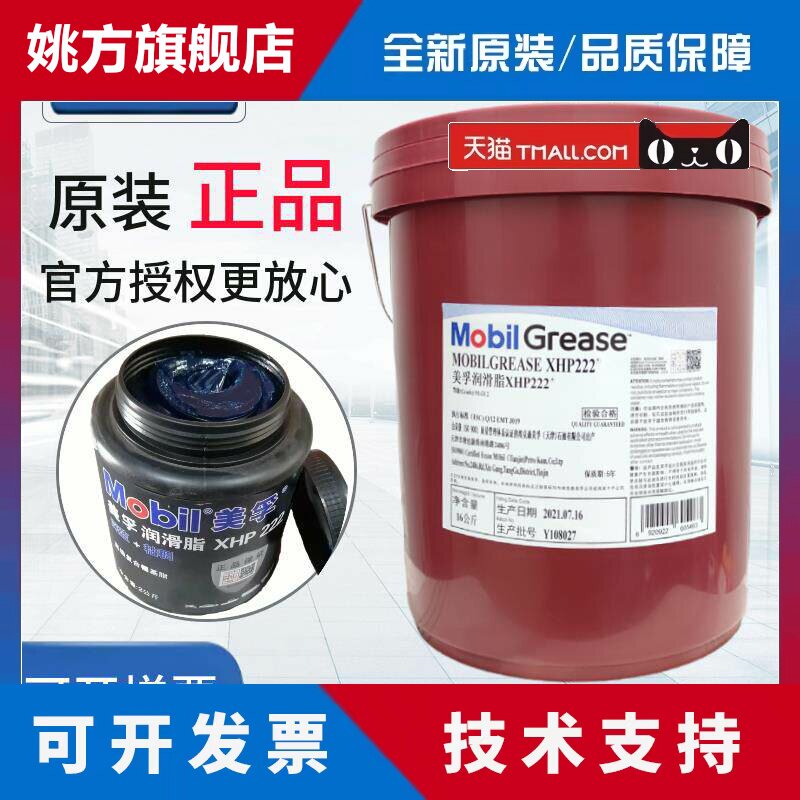 美孚XHP222高温润滑脂XHP220XHP221XHP223黄油蓝脂覆合锂基脂16KG