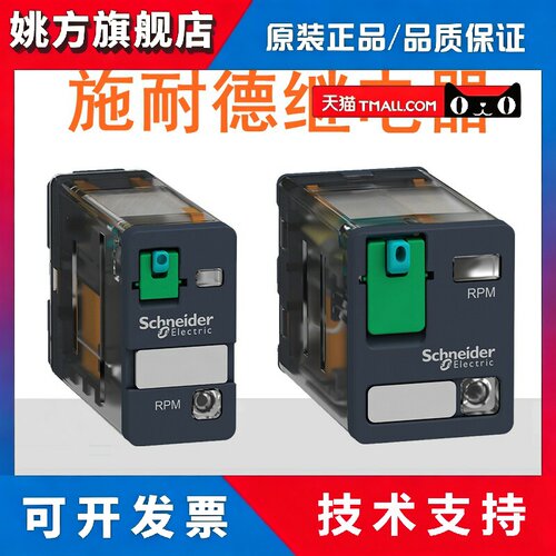 Schneider施耐德 小型功率继电器RPM RPM12BD RPM12P7 24V 220V