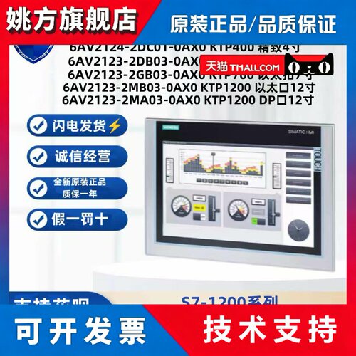 西门子S71200触摸屏 6AV2123-2DB03-0AX0 KTP40 以太口4寸