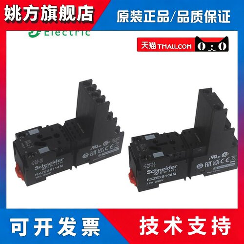施耐德小型继电器底座 分离式插座RXZE2S108M RXE2S114M 111M