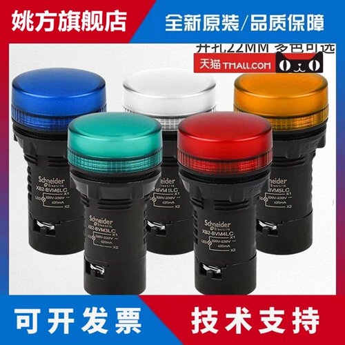 施耐德电源指示灯XB2BVB3LC信号灯24V红绿黄蓝AC220V LED灯 22mm