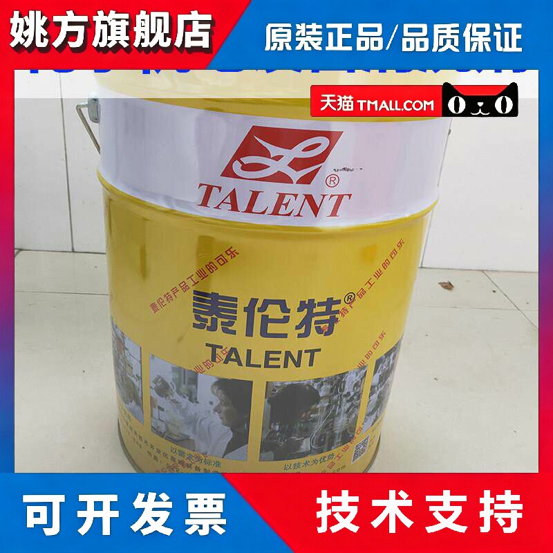 泰伦特EC-00化学机电设备清洗剂代码S3004供应现货