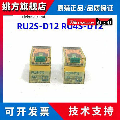 IDEC和泉RU2S-D12 RU4S-D12二开二闭继电器RU25-12VDC带锁存杆8脚
