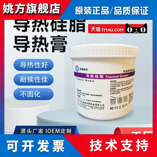 LED电子电器用导热硅脂1KG-100g CPU散热膏导热硅脂系数1.2-6.0w