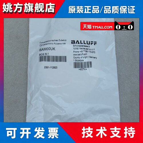 *现货销售*全新巴鲁夫BALLUFF反光板 BOS R-1 现货BAM00UK