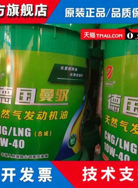重汽曼瓦斯引擎油LNG/CNG 10W-40 重载货车合成气体机油长效