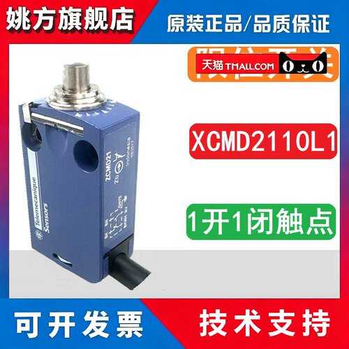 正品施耐德行程开关限位开关XCMD2110L1 ZCMD21 ZCE10