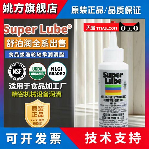 美国舒泊润 Super Lube 52004/51004食品级渔轮轴承电机泵润滑脂