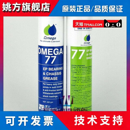 OMEGA77润滑脂亚米茄77高速轴承印刷机红油ABB机器人保养油71 73