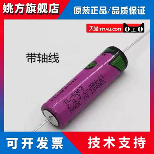 原装塔迪兰 TL-5903 SL-360 AA 3.6V锂电池带针脚 TL-5902 带轴线