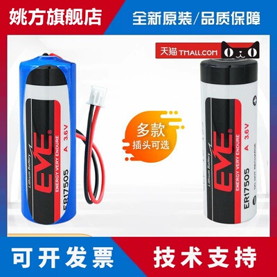 EVE亿纬ER17505水表电池 3.6V 燃气表智能水表电池PLC伺服器电池