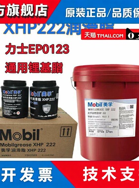 美孚蓝色高温润滑脂XHP222 力士EP 0 1 2 3号系列通用锂基脂黄油