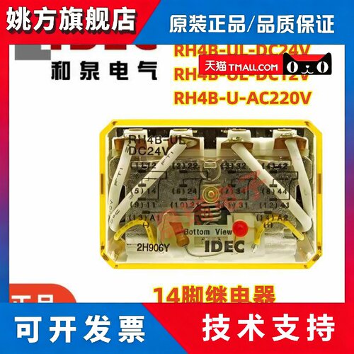 idec和泉正品RH4B-UL-DC24V RH4B-UL-AC220V -UDC24V继电器UA220V