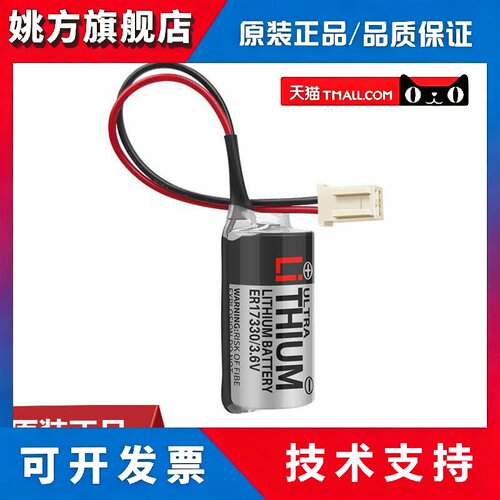 EPSON爱普生C3系列 R13ZA00600300本体电池 东芝ER17330V/3.6V