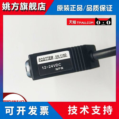 现货ECOTTER漫反射GN-10ND 08ND 08NT 11ND 04ND 12ND 光电开关