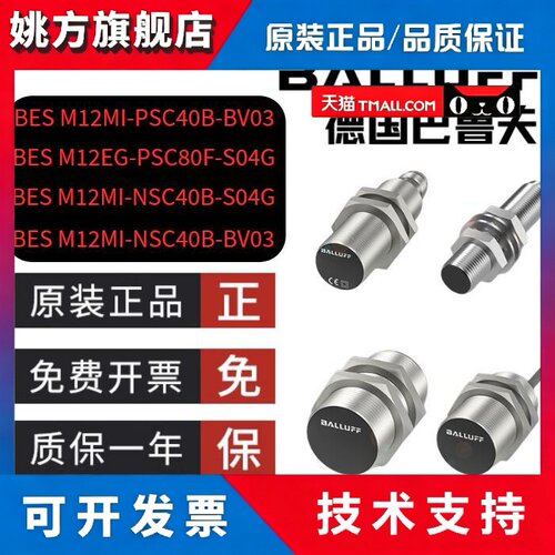 巴鲁夫接近开关BES M12MI-PSC40B-BV03 M18MI-NSC80B-S04G M30POC