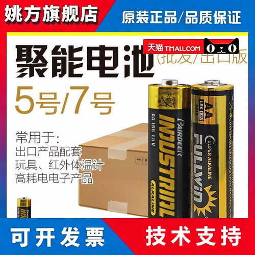 双鹿Pairdeer电池5号电池五号1.5v碱性不可充电7号七号空调遥控器