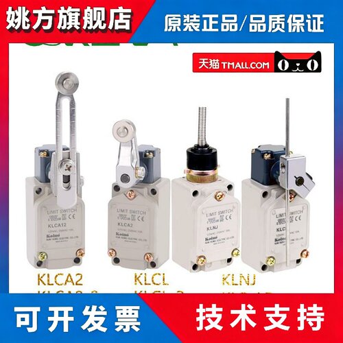 建兴Koino行程开关KLD KLCA12-2 KLCA2-2 KLCL-2 KLNJ-LD限位开关