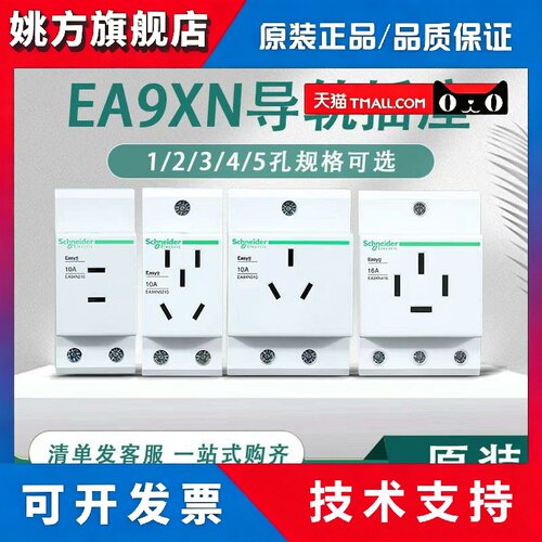 施耐德导轨式模数化插座EA9XN5210 EA9X310 EA9X5316 EA9X425新款