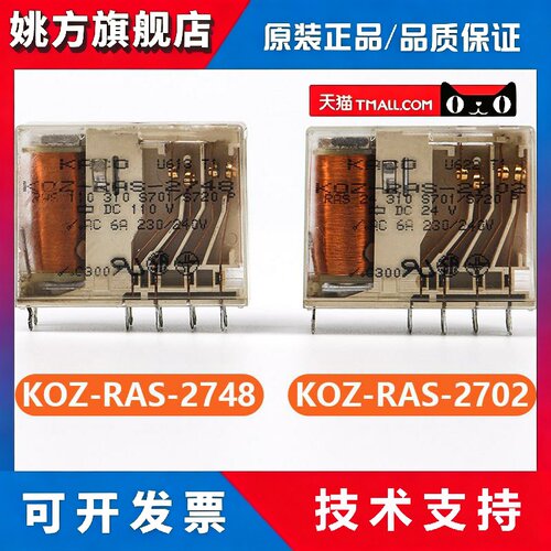 电梯继电器KOZ-RAS-2748/2702DC24 110V适用东芝控制柜CV190 320