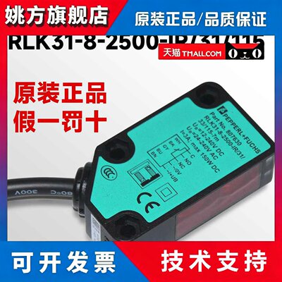 全新原装倍加福漫反射光电RLK31-8-2500-IR/31/115订货号205234