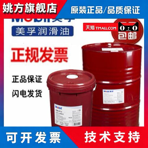 美孚NUTO H46力图68 32 工业抗磨液压油 长效抗磨润滑油18/208L