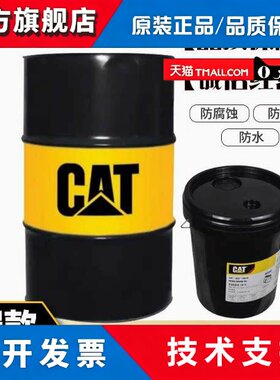 卡特365-8397防冻液CAT15W-40 20W-50挖掘机柴油发动机10液压油