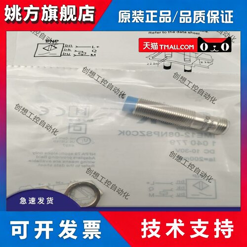 全新接近开关IME12-04BPSZC0K 04BPSZC0S 04BNSZC0S 12-08NPSZC0S