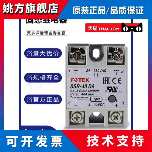 台湾阳明FOTEK直流交流单相固态继电器SSR-10DA25DA40DA75DA10DD