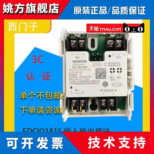 西门子消防FDCIO181S/FDCI181S 输入输出模块/输入模块FS18系列