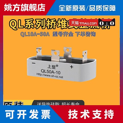 上海上整单相长方形整流桥QL35A100A1600V桥堆桥式整流器10A50A