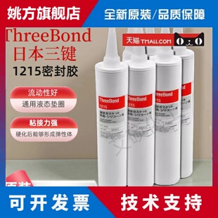 三键ThreeBond 1215液态垫圈密封胶 灰色三键TB1215耐温防水防油